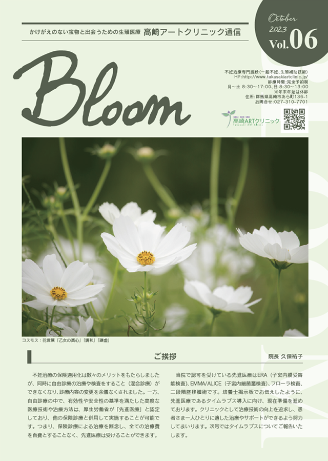 「Bloom」vol.6