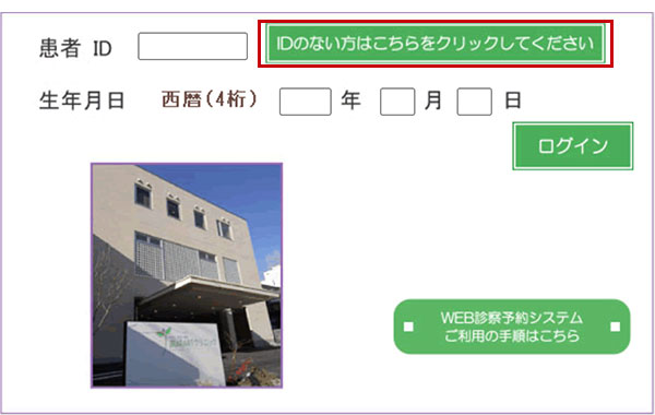 初診予約するログインの画像